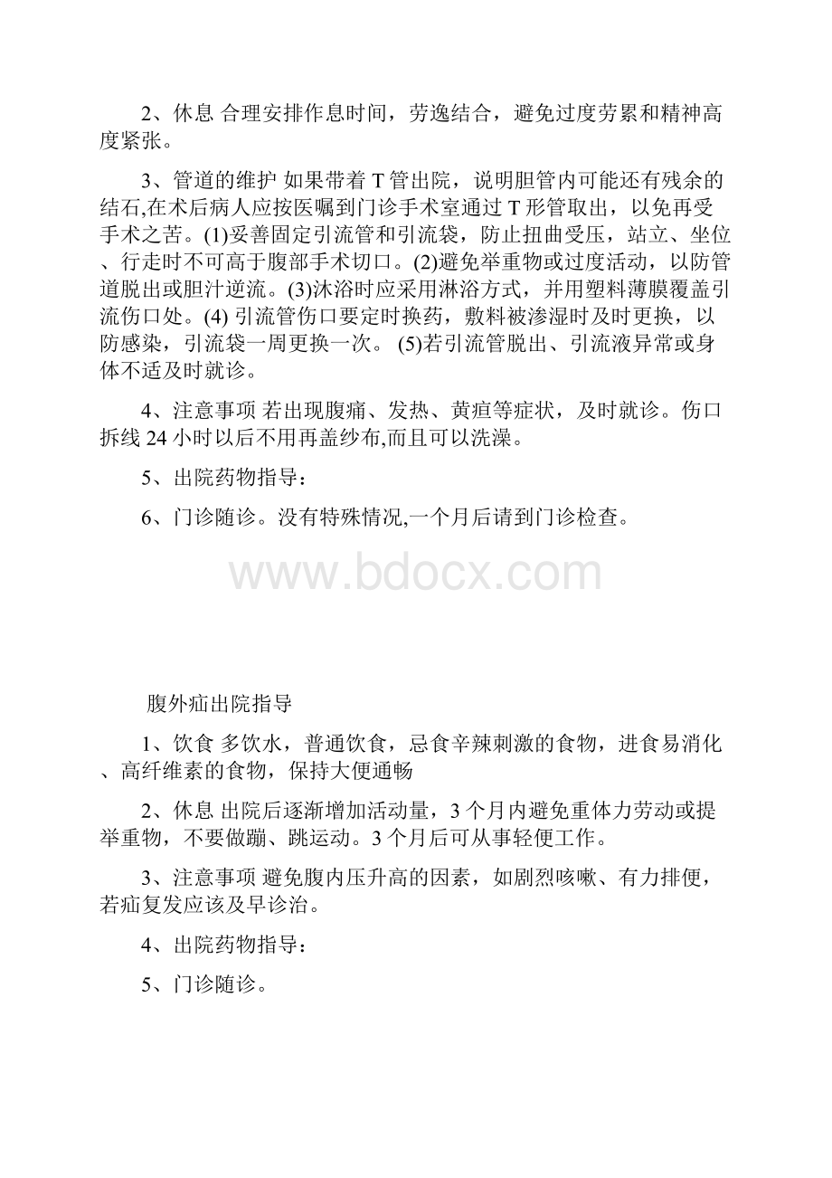 出院宣教doc.docx_第2页