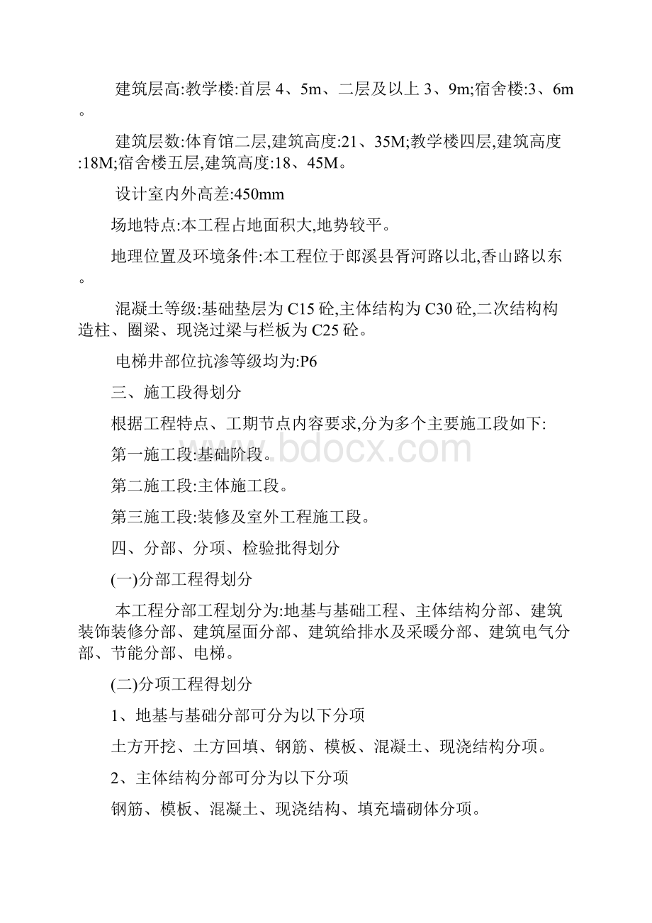 检验批划分方案.docx_第2页