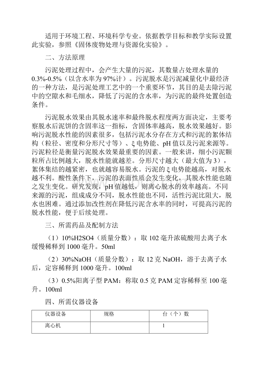 7固体废物处理与处置实验讲义资料.docx_第2页