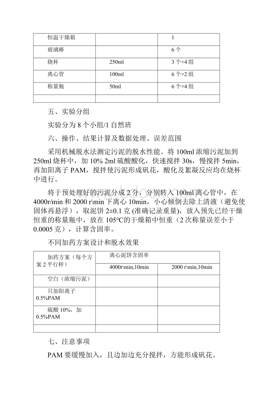 7固体废物处理与处置实验讲义资料.docx_第3页