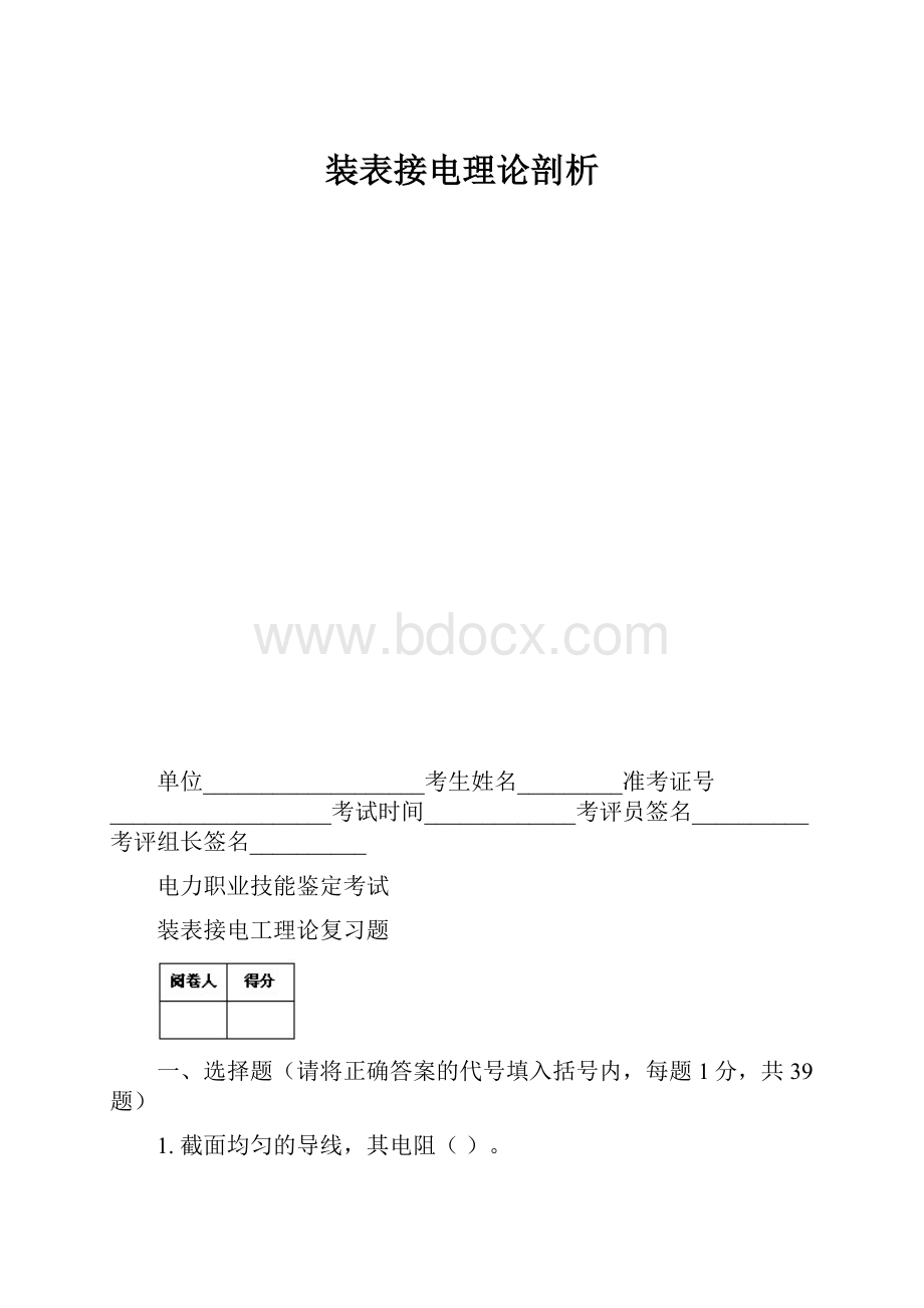 装表接电理论剖析.docx