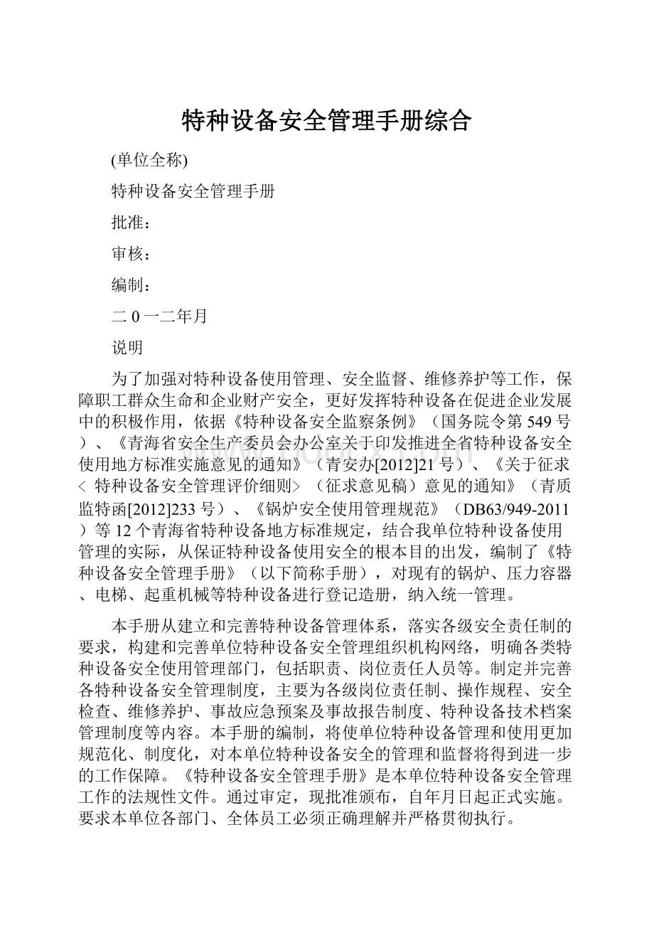 特种设备安全管理手册综合.docx_第1页