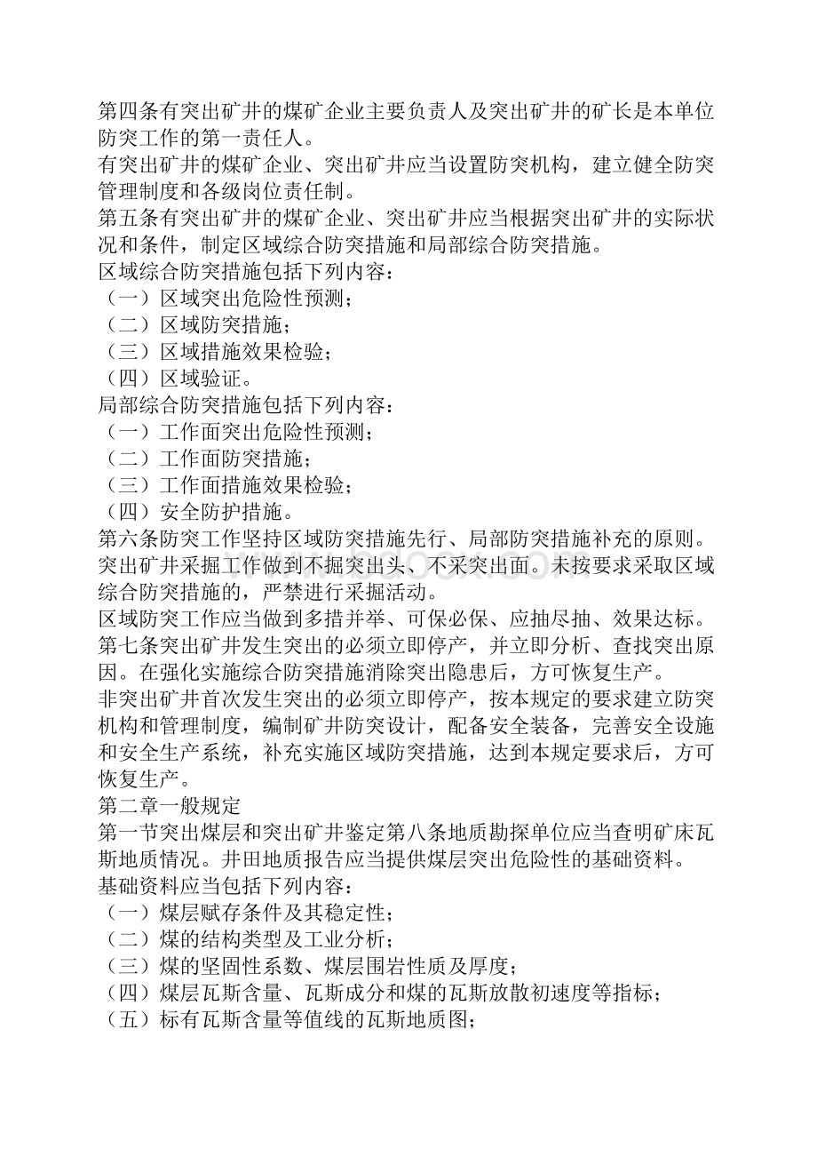 防止煤与瓦斯突出规定.docx_第2页