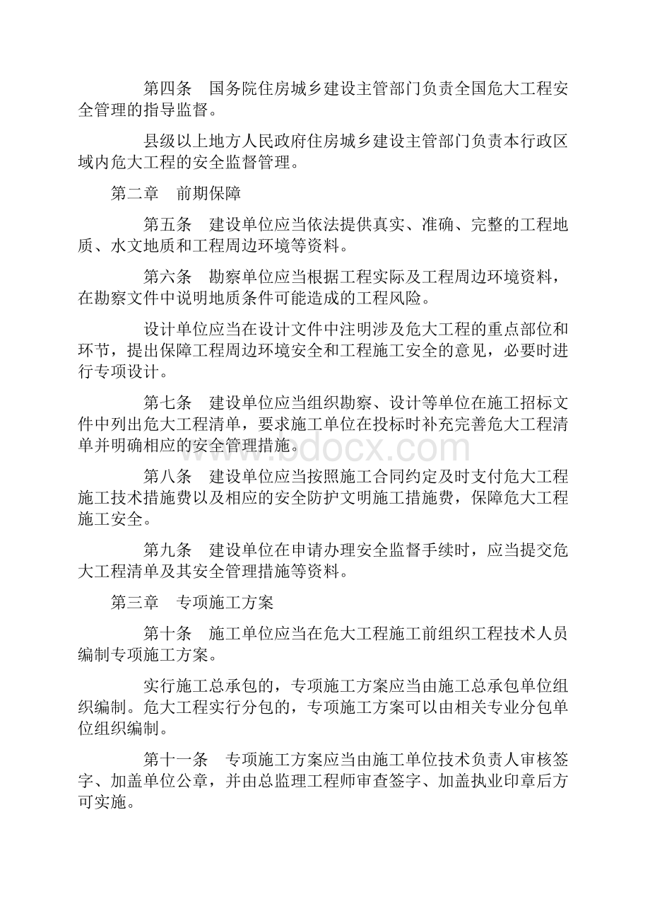 最新精选危险性较大的分部分项工程安全规定最新版.docx_第2页