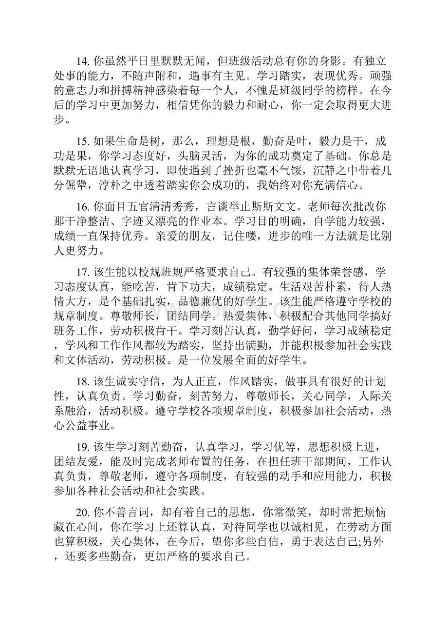 高中生一学期综合评价评语.docx_第3页