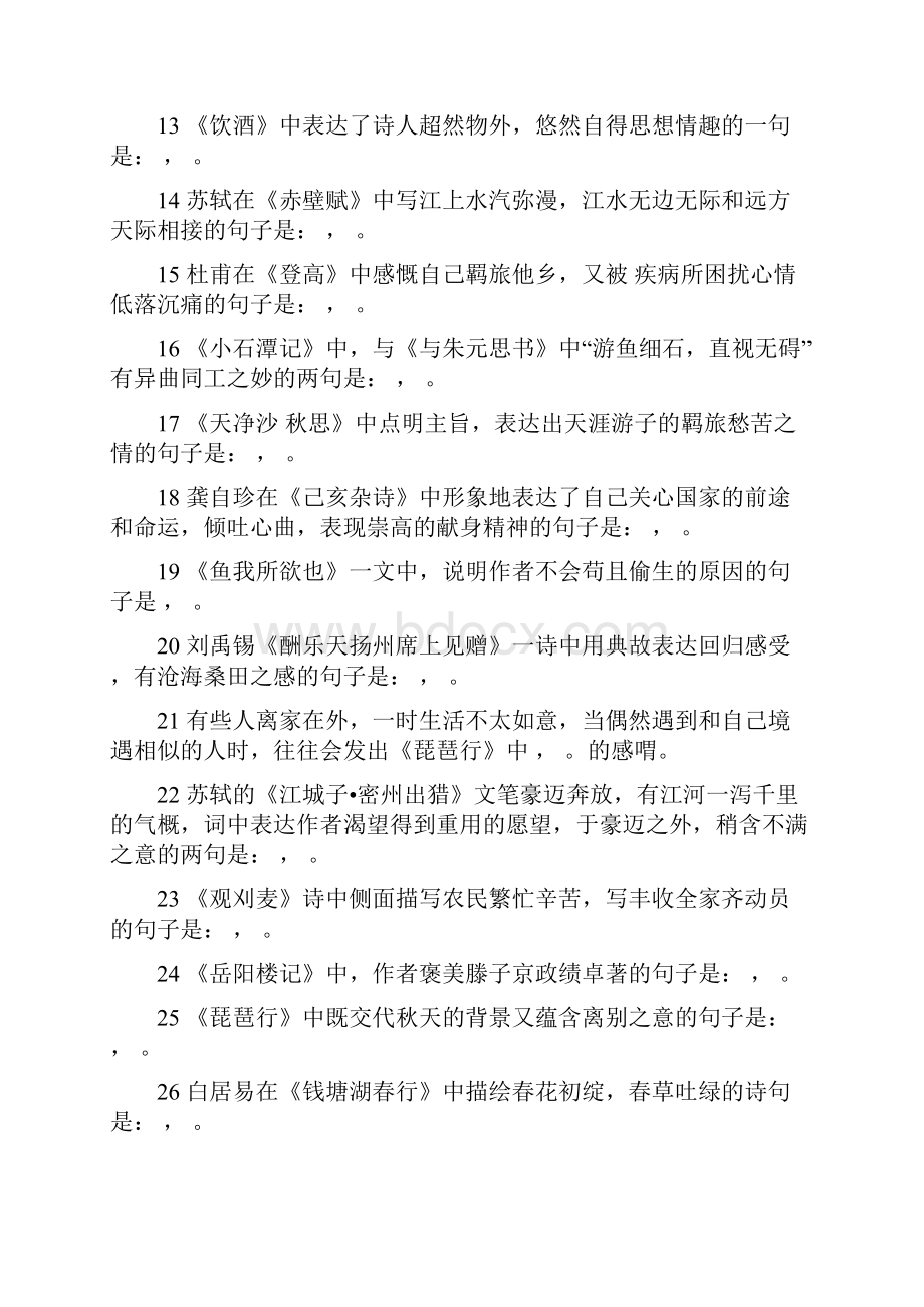 全国新课标卷高考语文默写训练打印 1汇总.docx_第2页