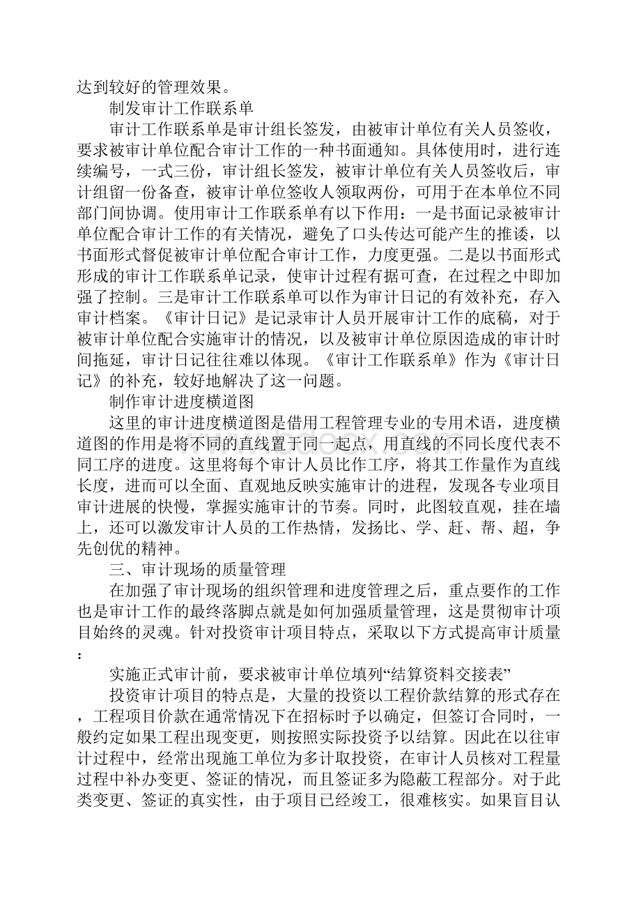 审计组织现场管理.docx_第2页