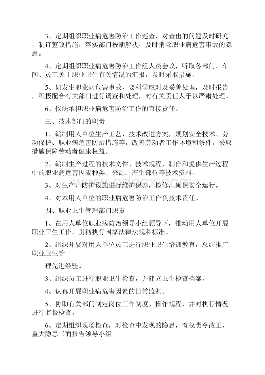 最新职业卫生制度及操作规程.docx_第3页