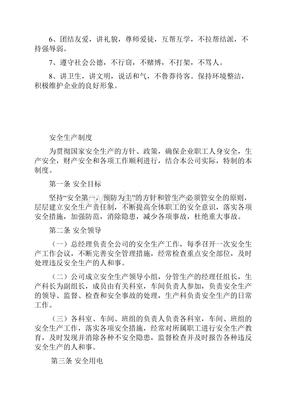 造纸厂的管理规章制度.docx_第2页