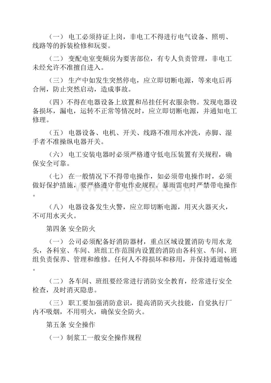 造纸厂的管理规章制度.docx_第3页