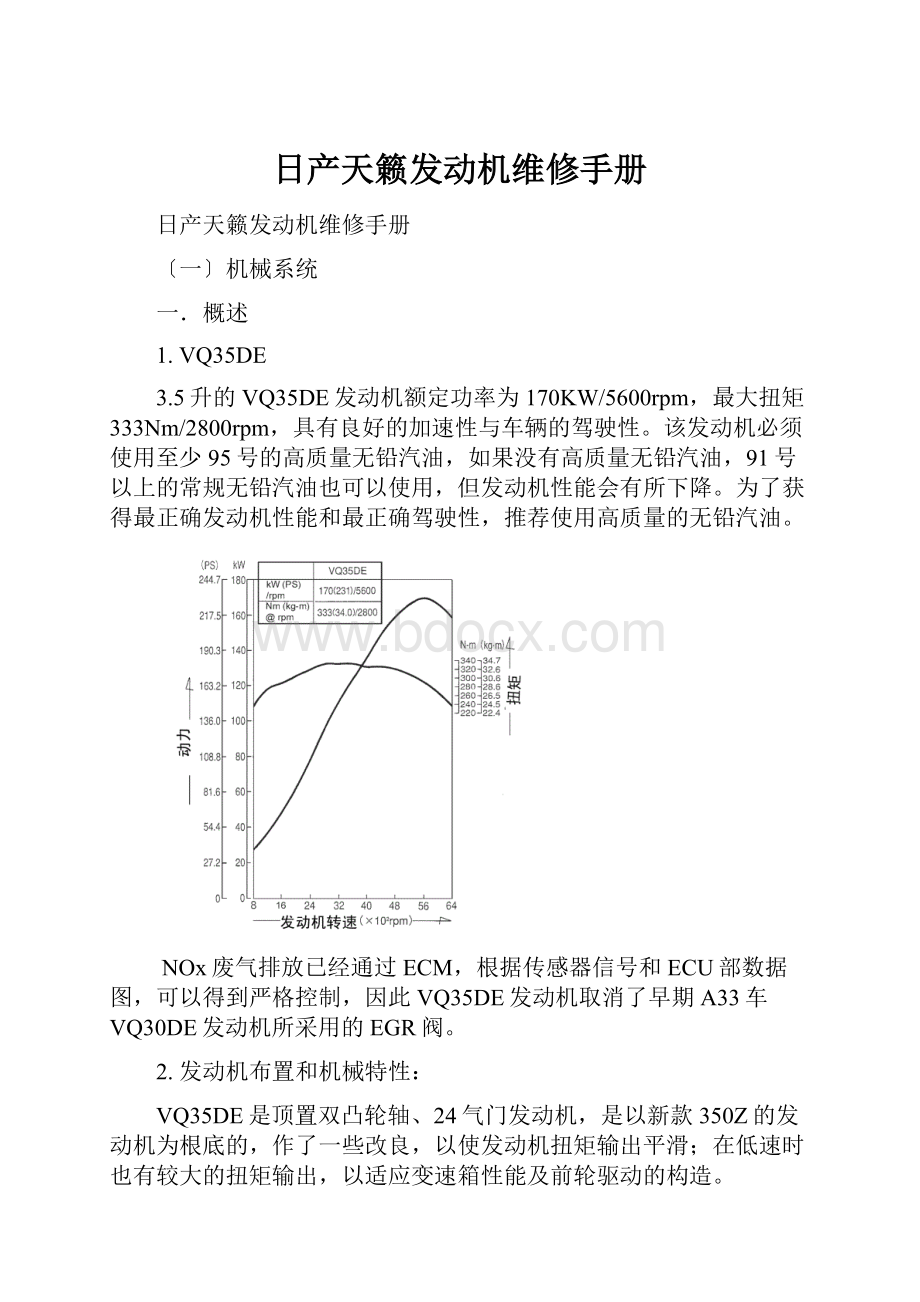 日产天籁发动机维修手册.docx