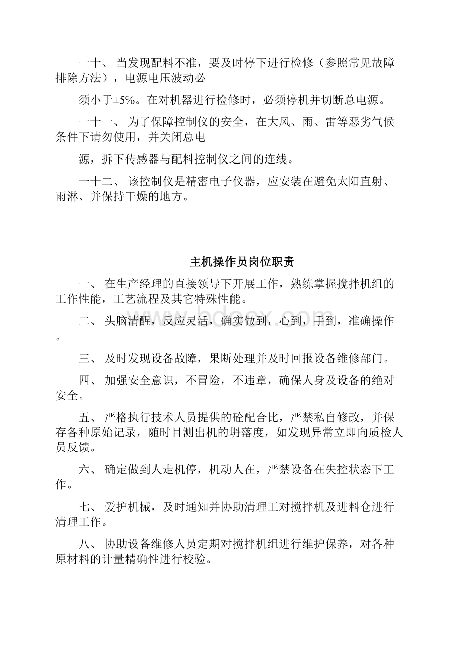 混凝土搅拌站各部门制度.docx_第2页