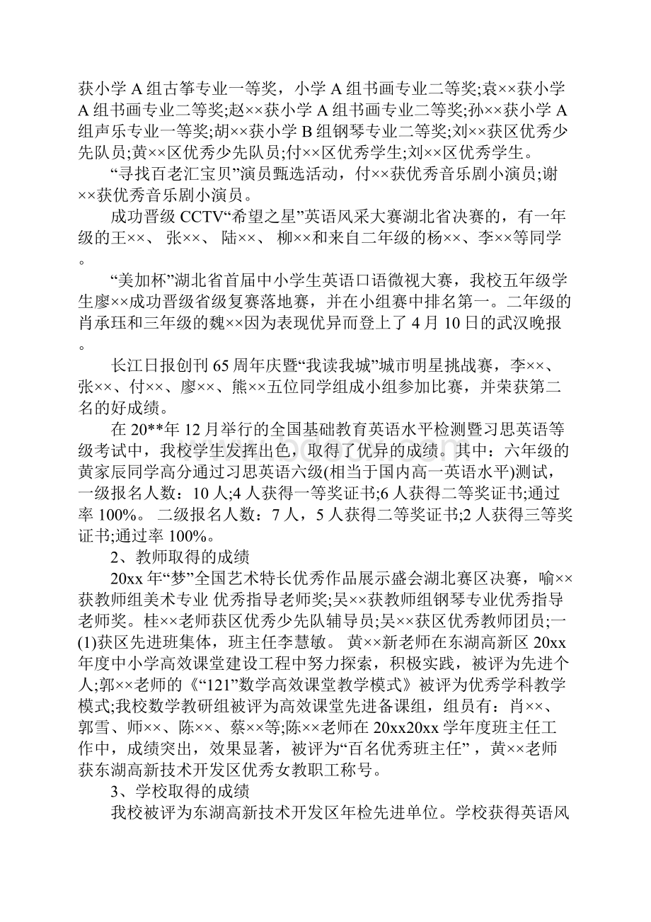 艺术学校年检自查报告.docx_第3页