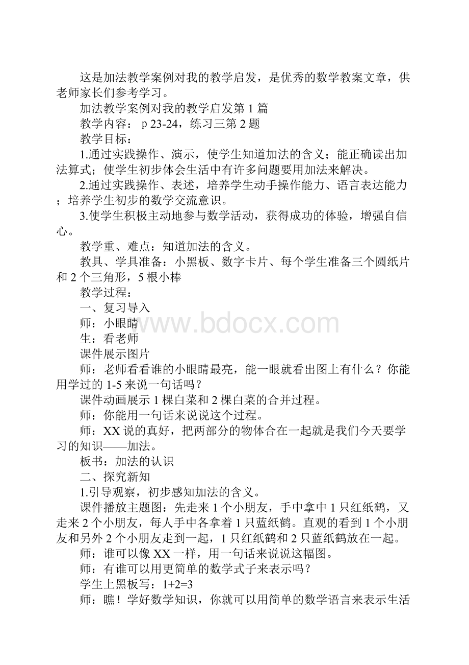 加法教学案例对我的教学启发.docx_第2页