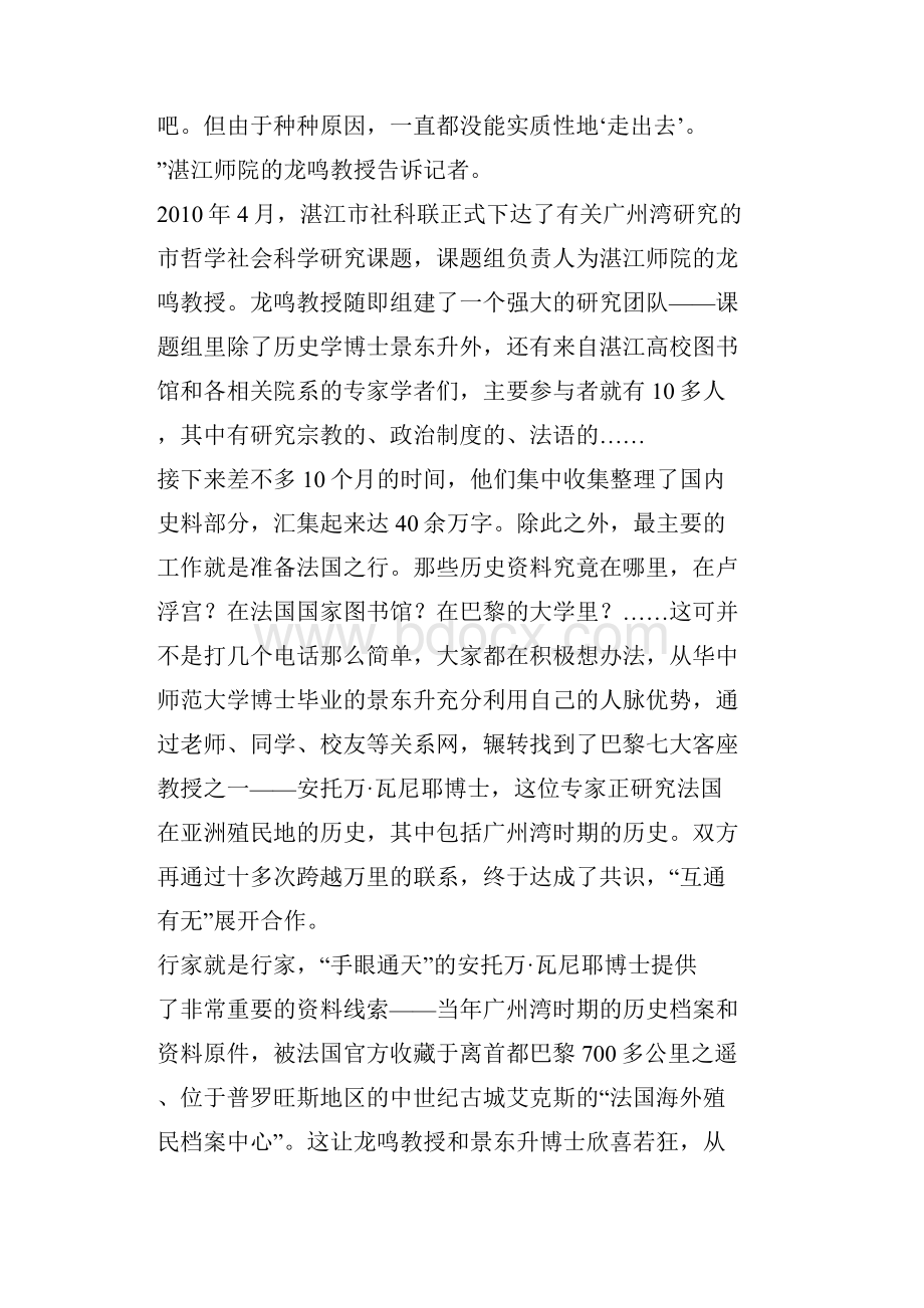 寻找广州湾广东湛江市旧称历史.docx_第2页