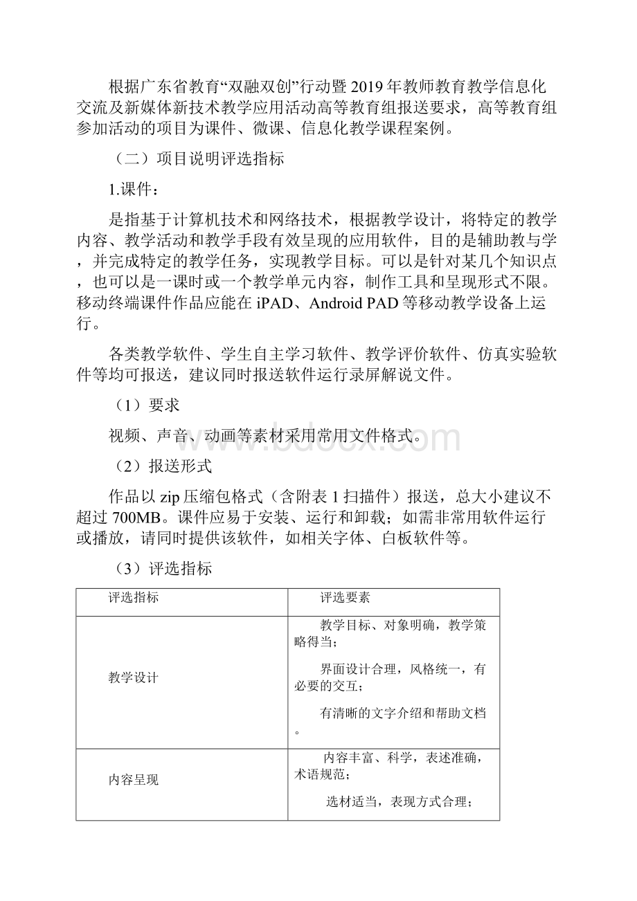 广东第二师范学院教师教育教学信息化交流活动指南.docx_第2页