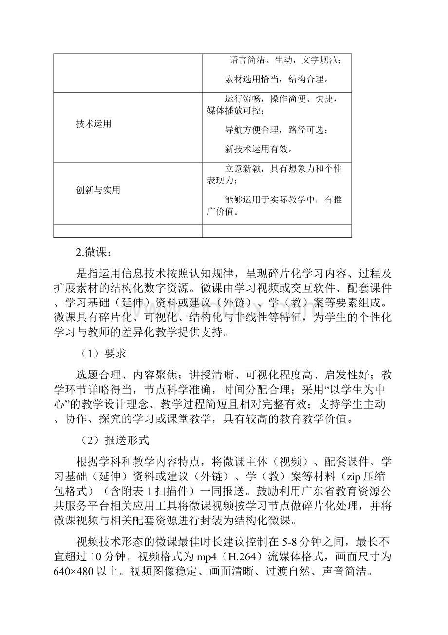 广东第二师范学院教师教育教学信息化交流活动指南.docx_第3页