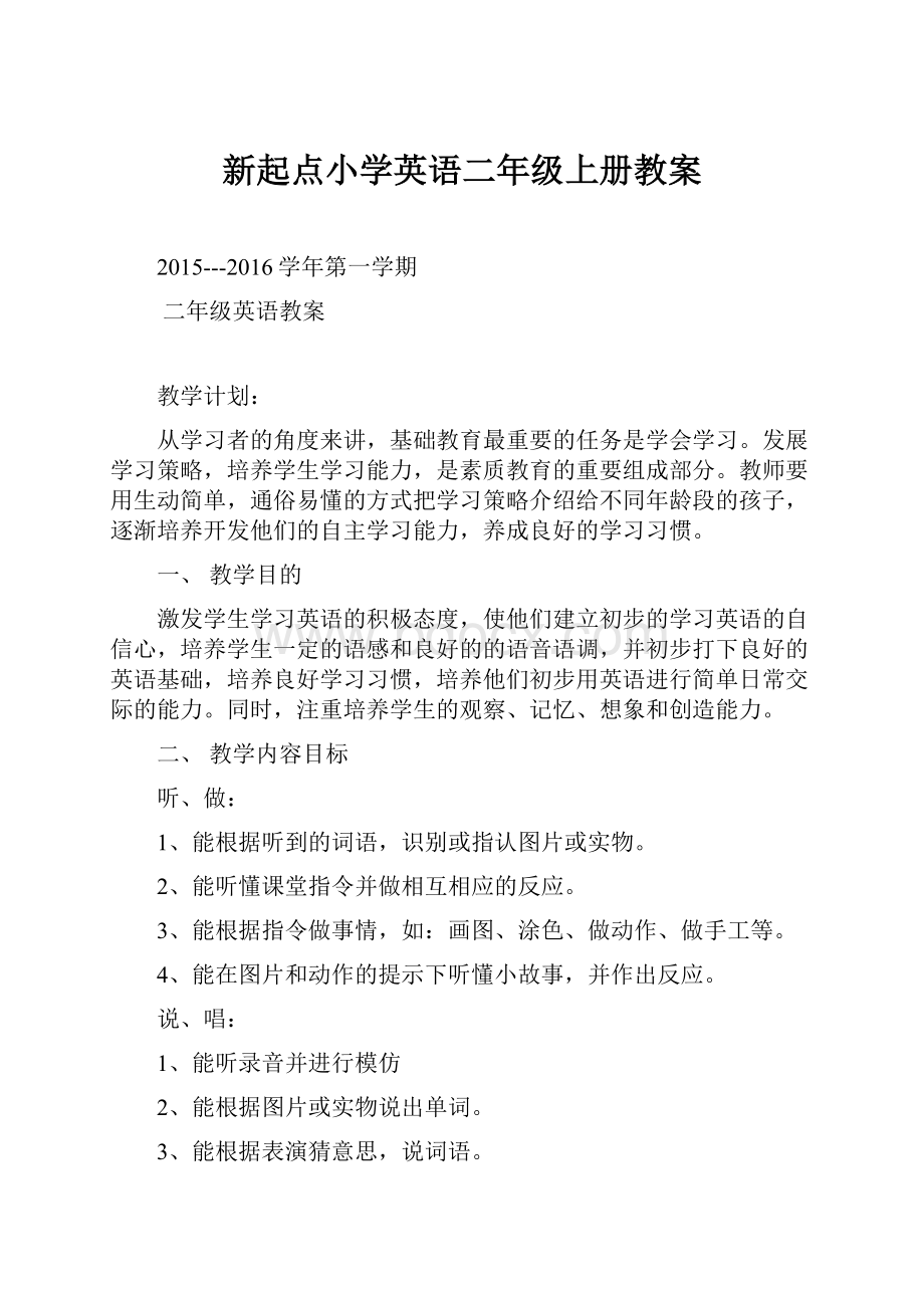 新起点小学英语二年级上册教案.docx