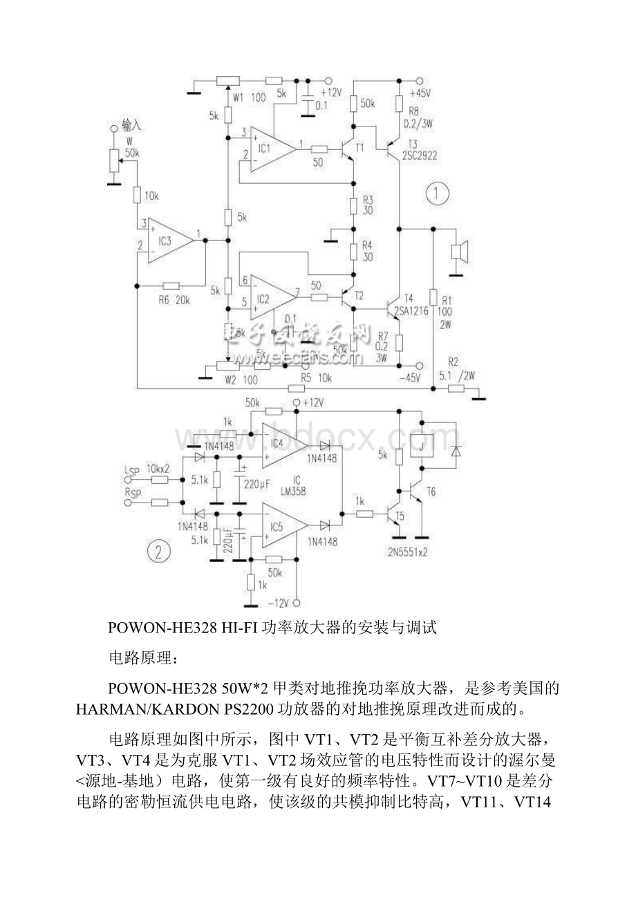 实用hifi功率放大器电路研究.docx_第2页