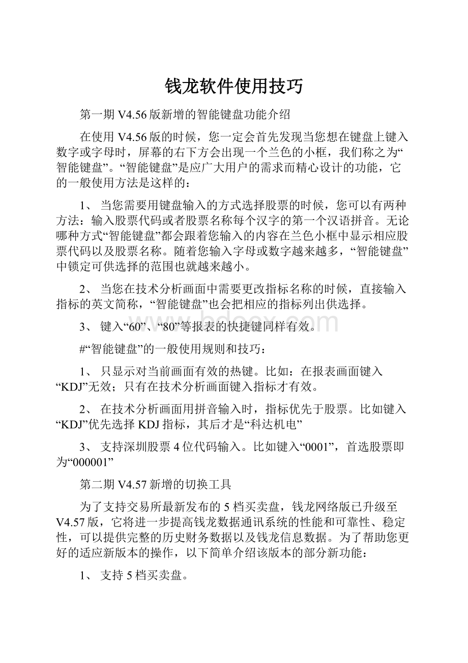 钱龙软件使用技巧.docx