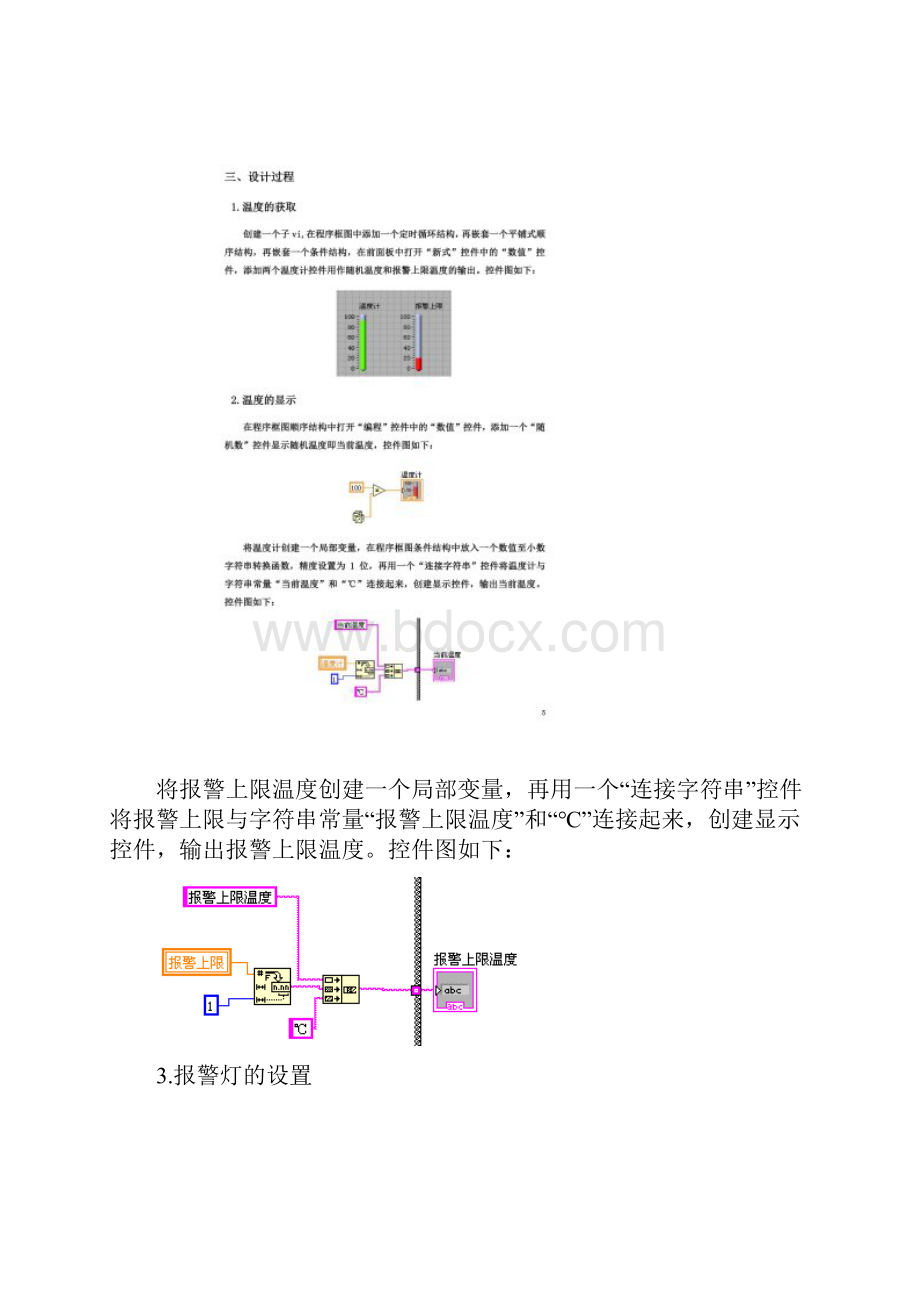 用LABVIEW设计的温度越限报警系统报告.docx_第3页