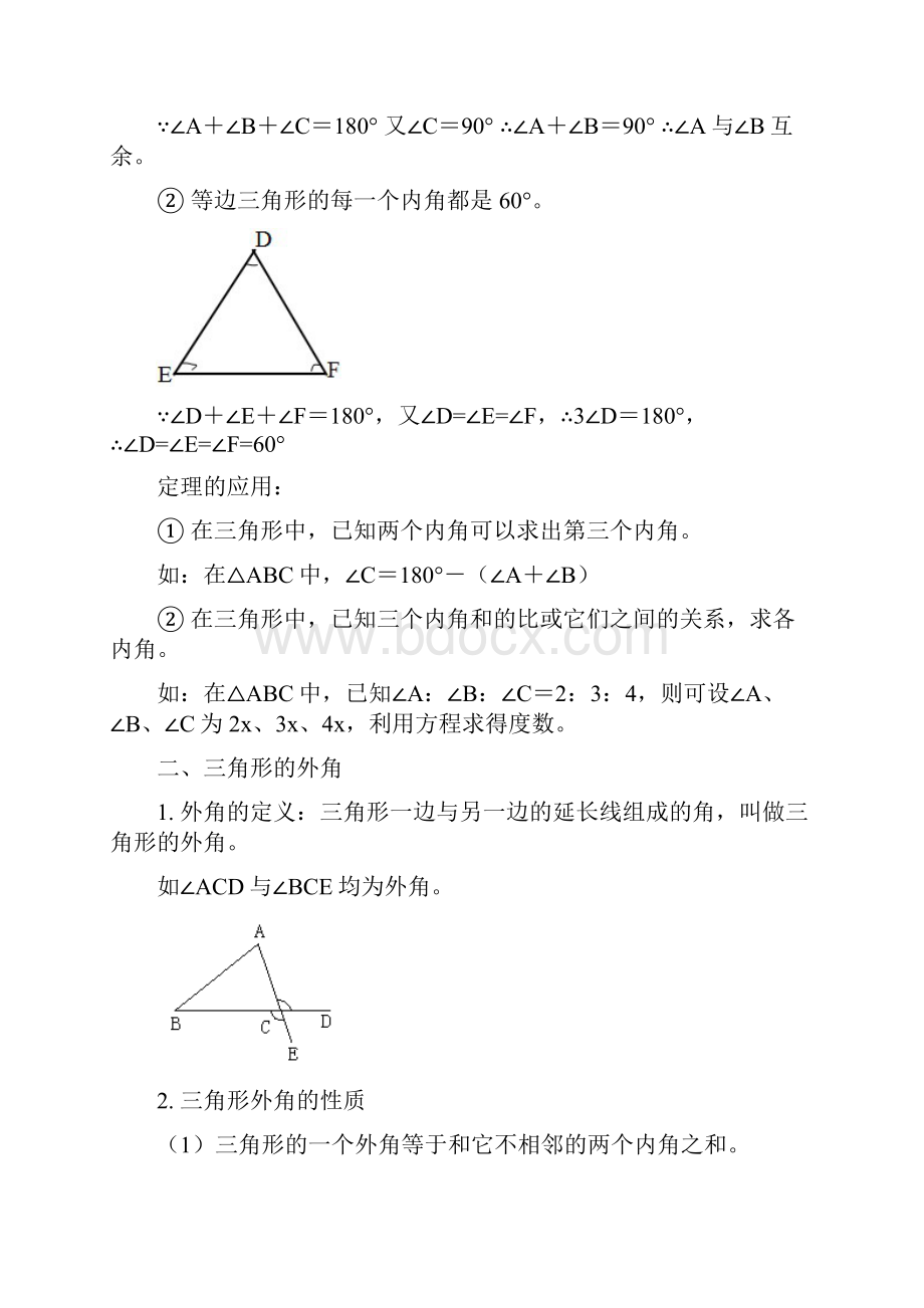 青岛版八年级数学上册专题突破讲练三角形的内外角关系试题含答案.docx_第2页