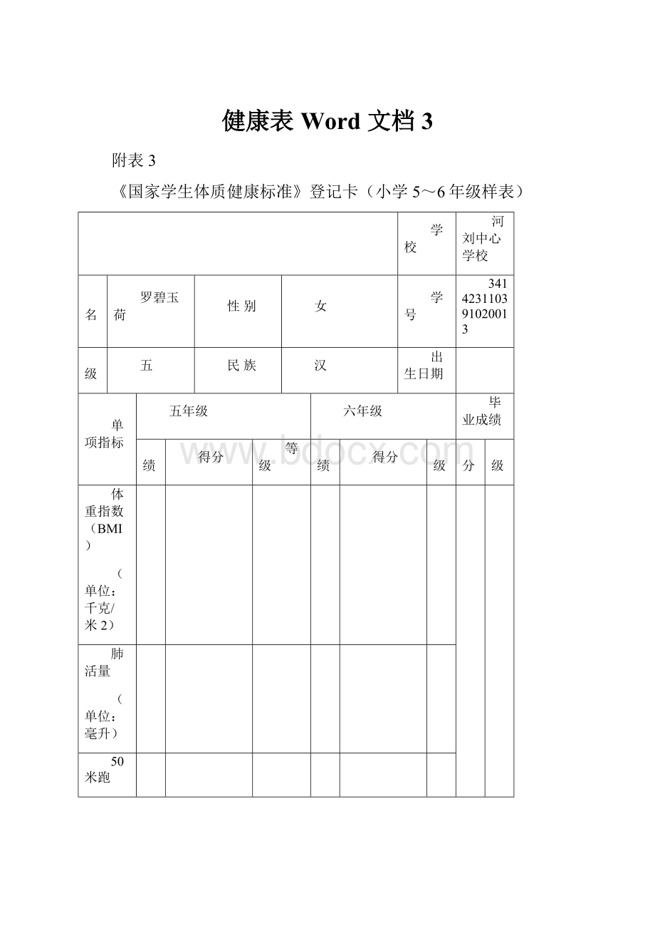 健康表Word 文档 3.docx