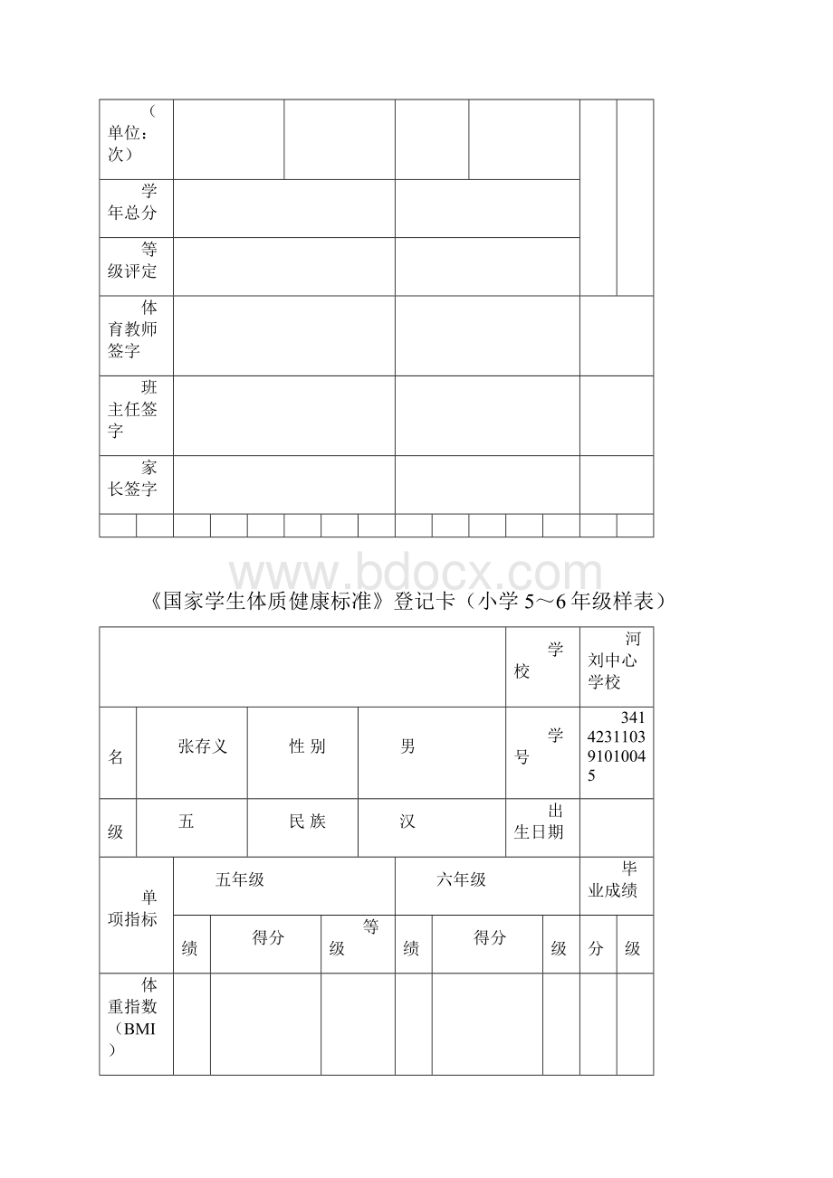 健康表Word 文档 3.docx_第3页