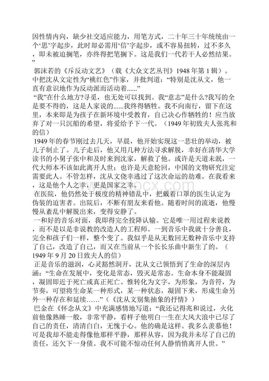 边城鲁人版高二选修 教案教学设计.docx_第2页