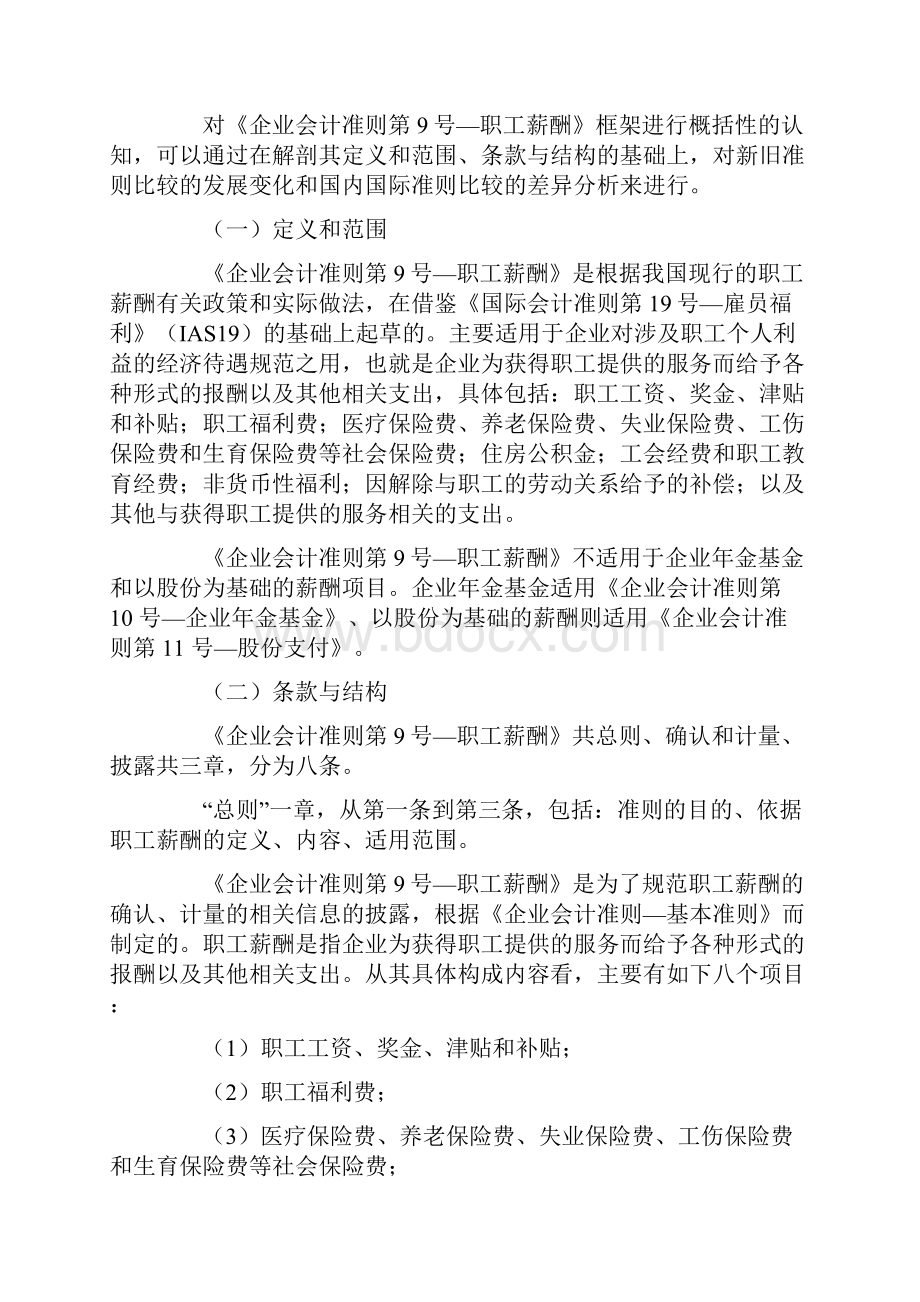 企业会计准则职工薪酬.docx_第3页