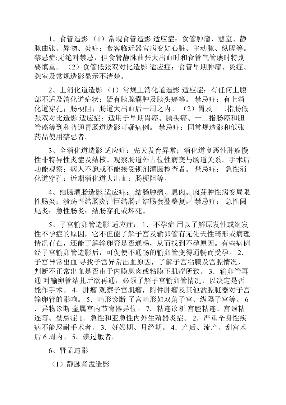 各种检查适应症以及禁忌症1.docx_第2页