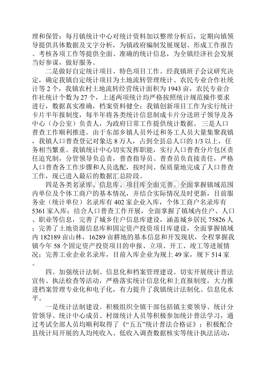 企业统计基础工作规范化建设工作总结.docx_第3页