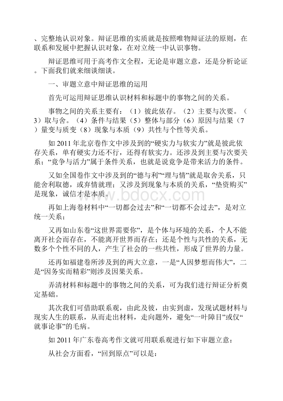 辩证思维与高考作文.docx_第2页