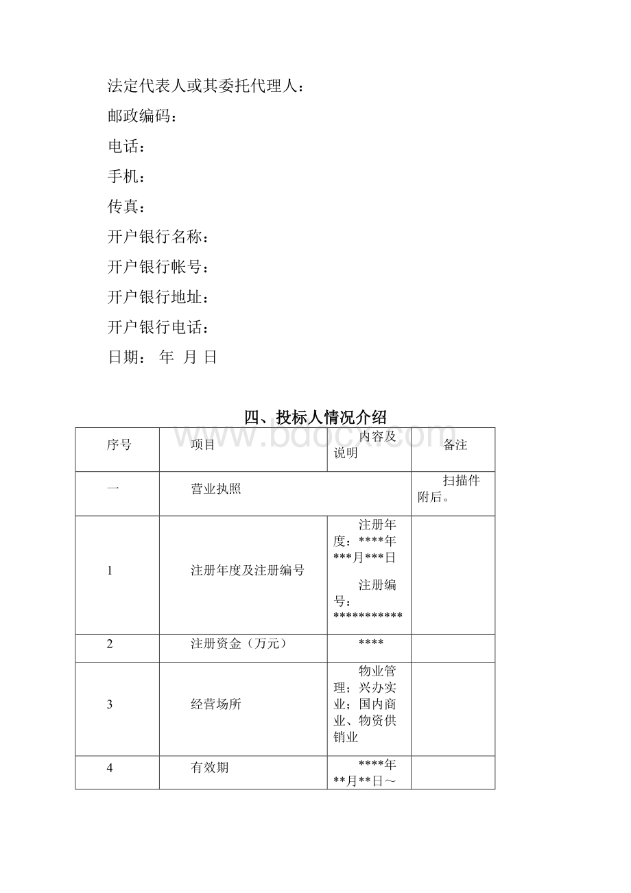 政府物业标书.docx_第3页