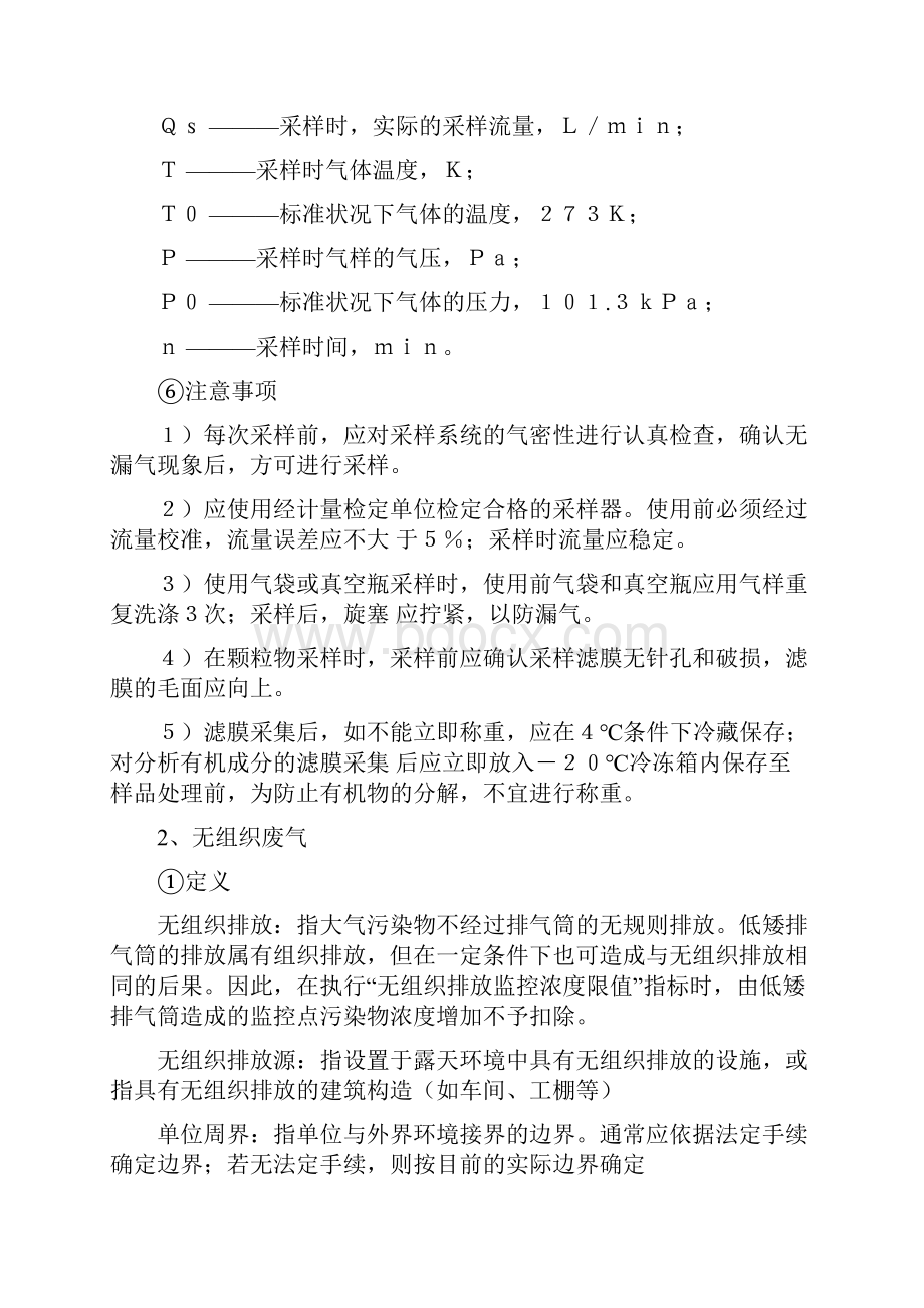 环境空气废气的采样技术要点培训.docx_第3页