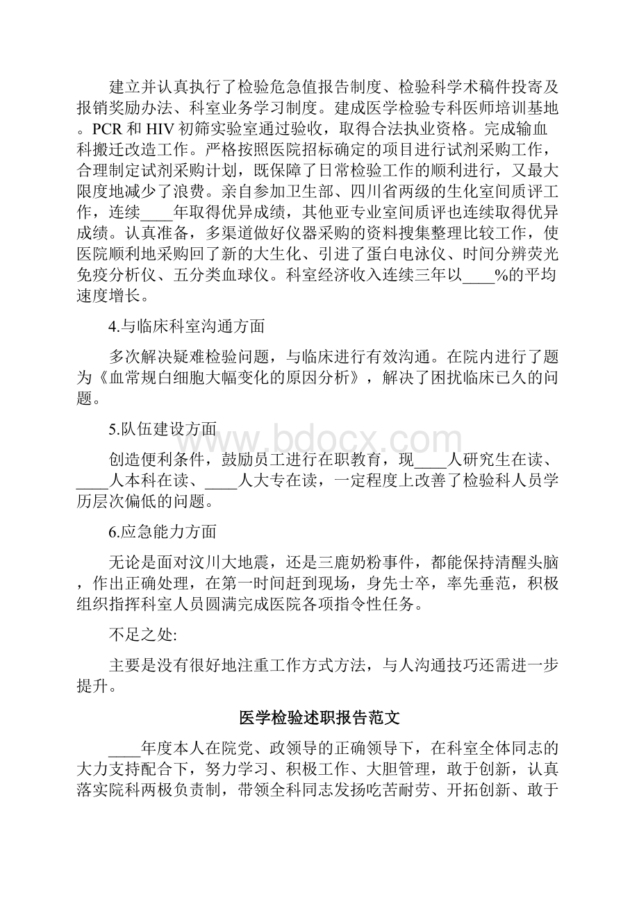 医学检验述职报告范文3篇.docx_第3页