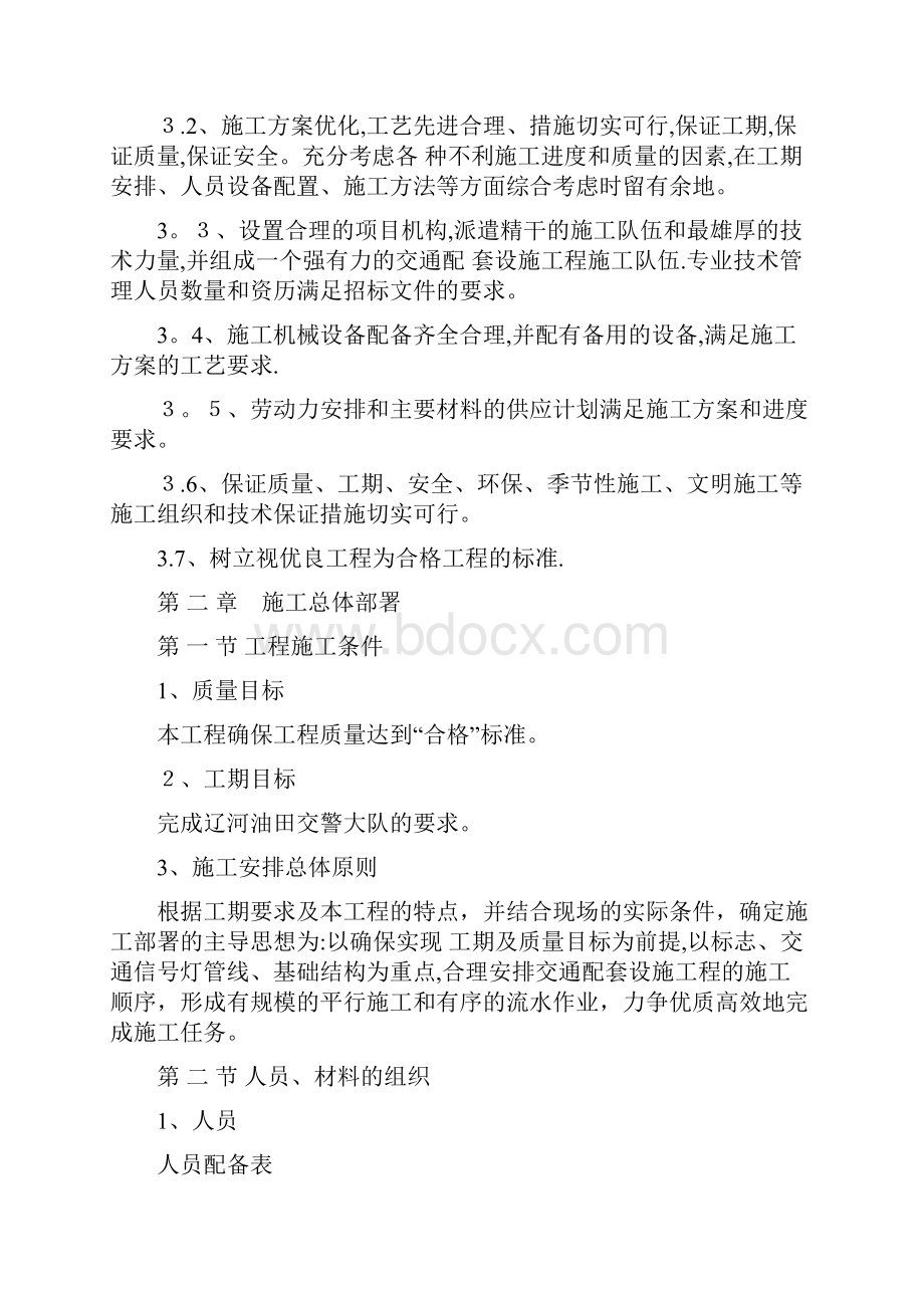 标志交通信号灯工程施工组织设计DOC.docx_第2页