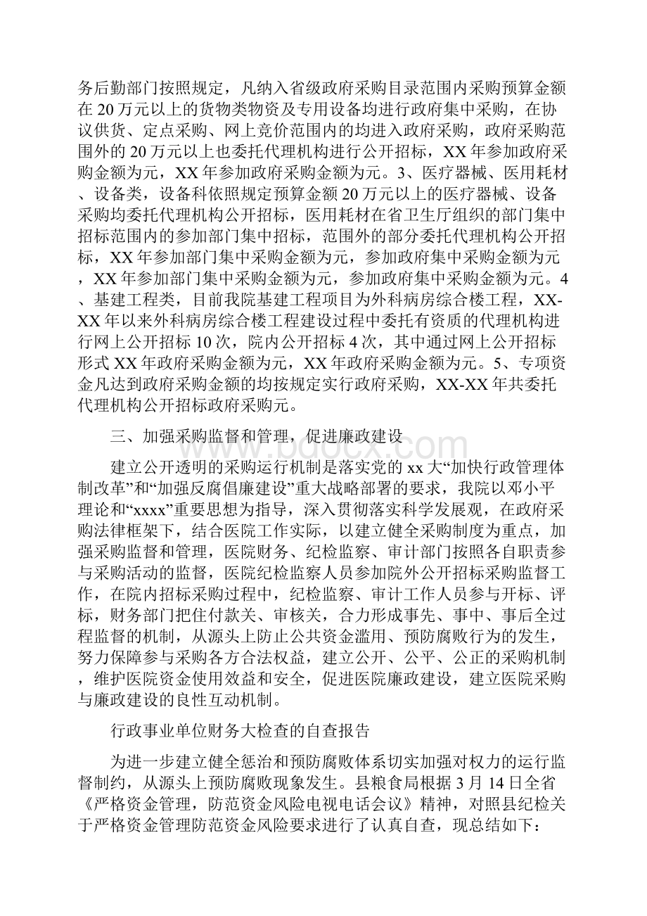 单位自查报告范文4篇.docx_第3页