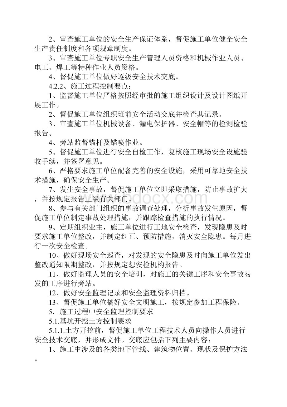 边坡支护安全监理实施细则.docx_第3页