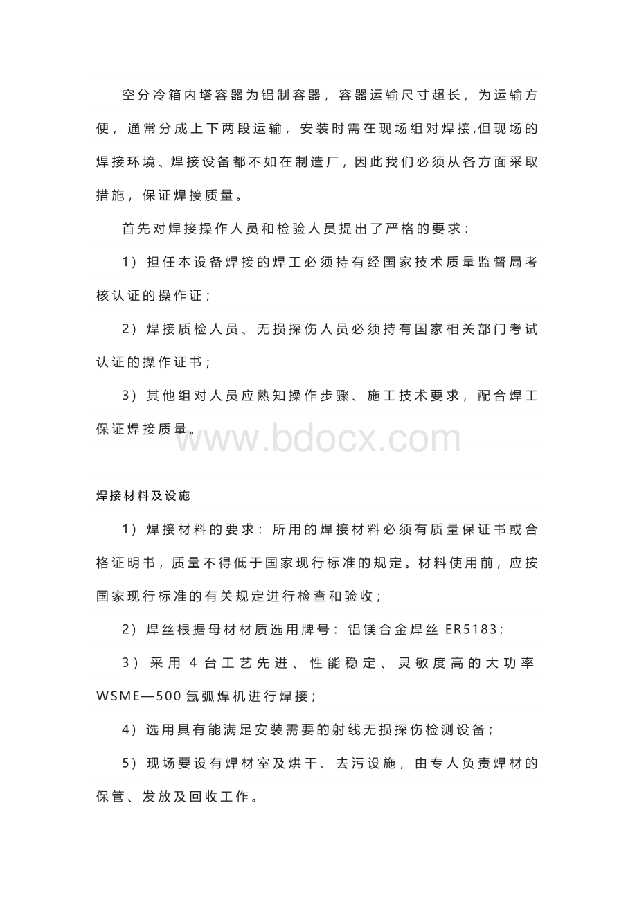 空分冷箱焊接质量.docx