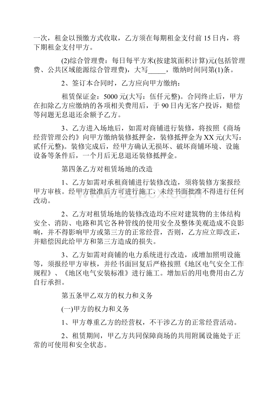 关于门面转租的合同范本.docx_第2页