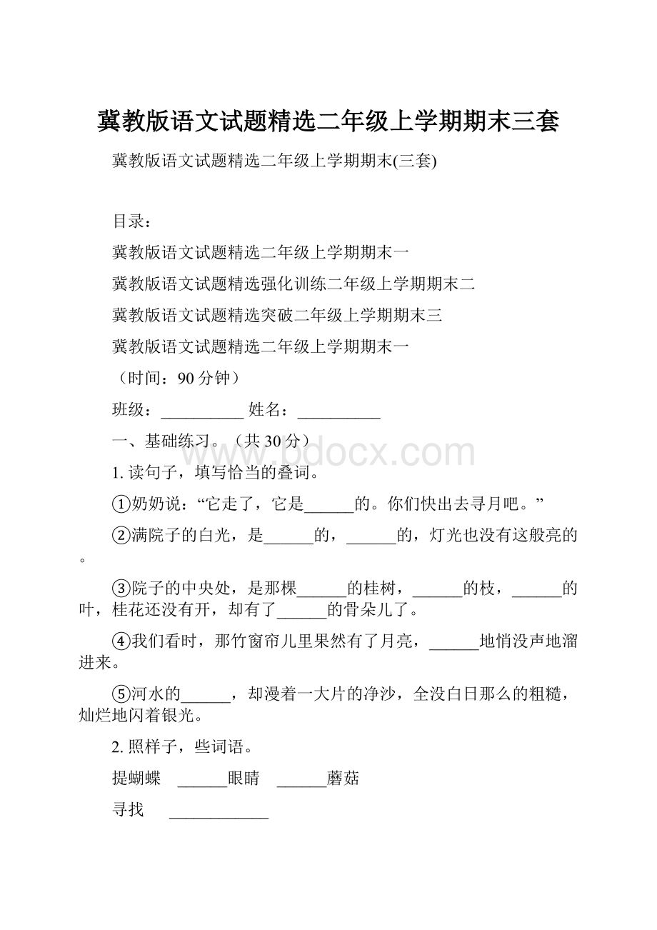 冀教版语文试题精选二年级上学期期末三套.docx