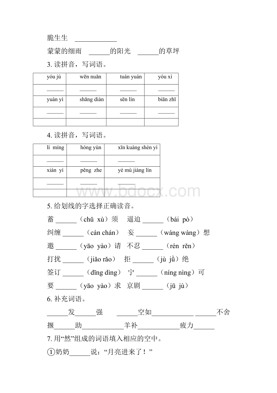 冀教版语文试题精选二年级上学期期末三套.docx_第2页