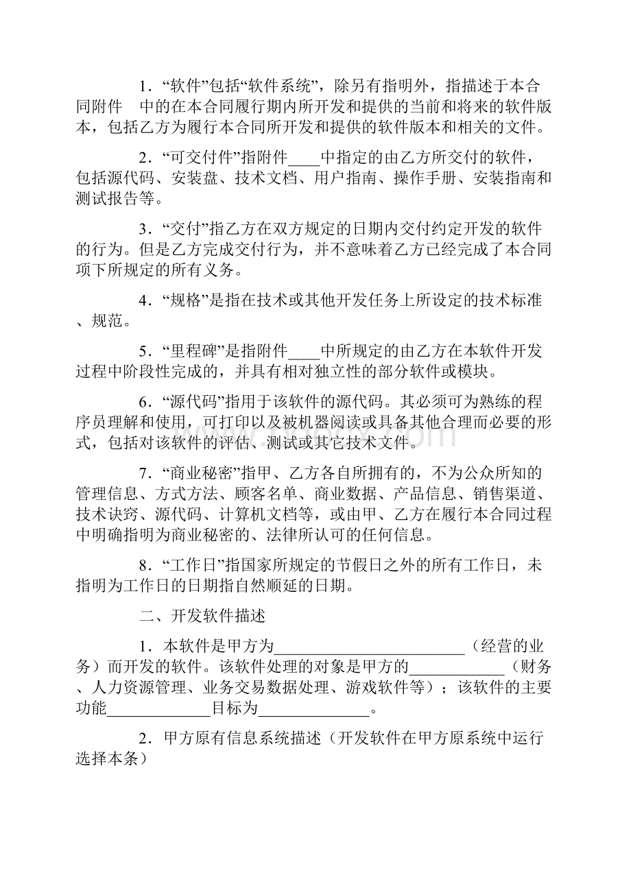 计算机软件开发合同.docx_第3页