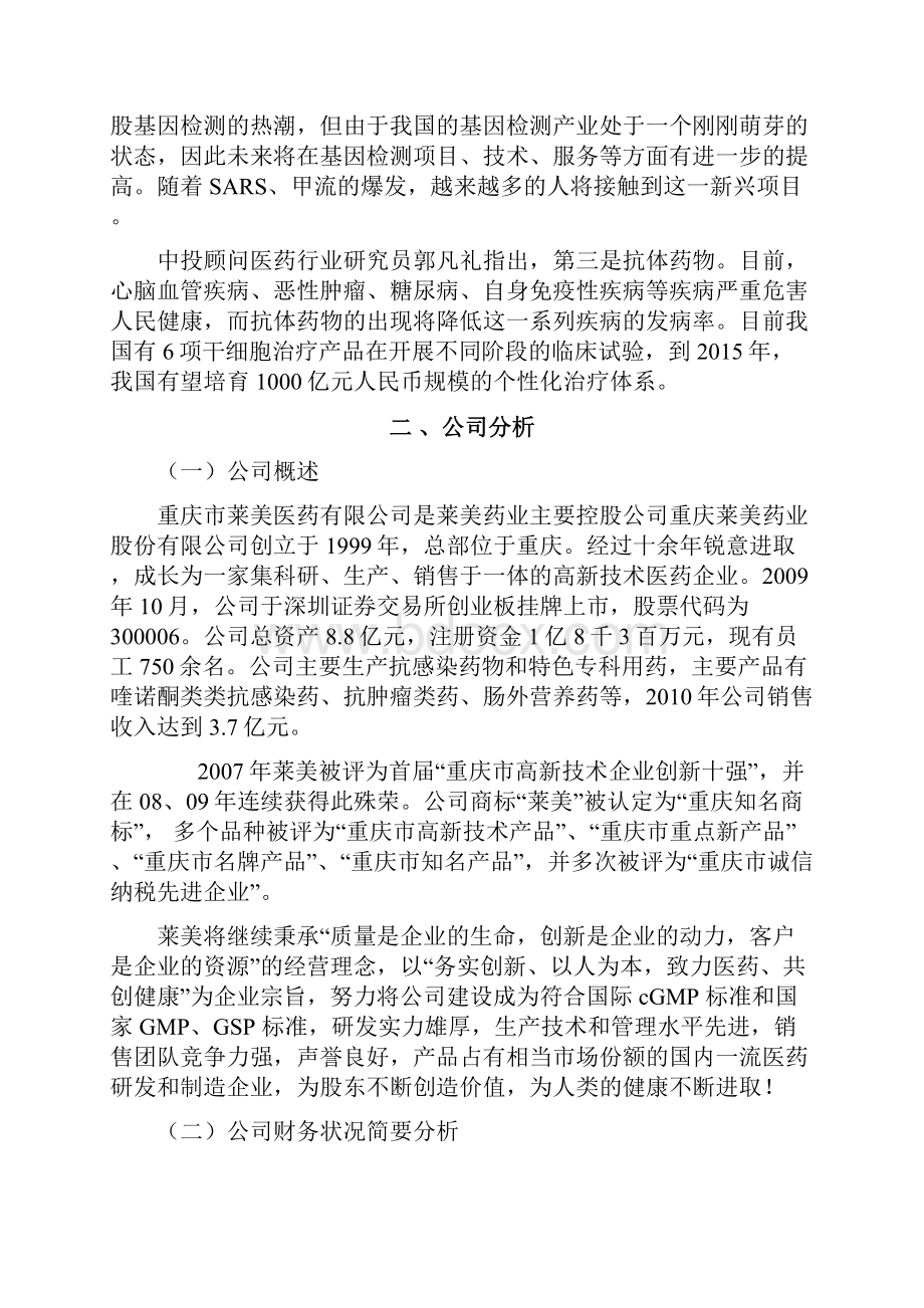 证券投资学结课报告.docx_第3页