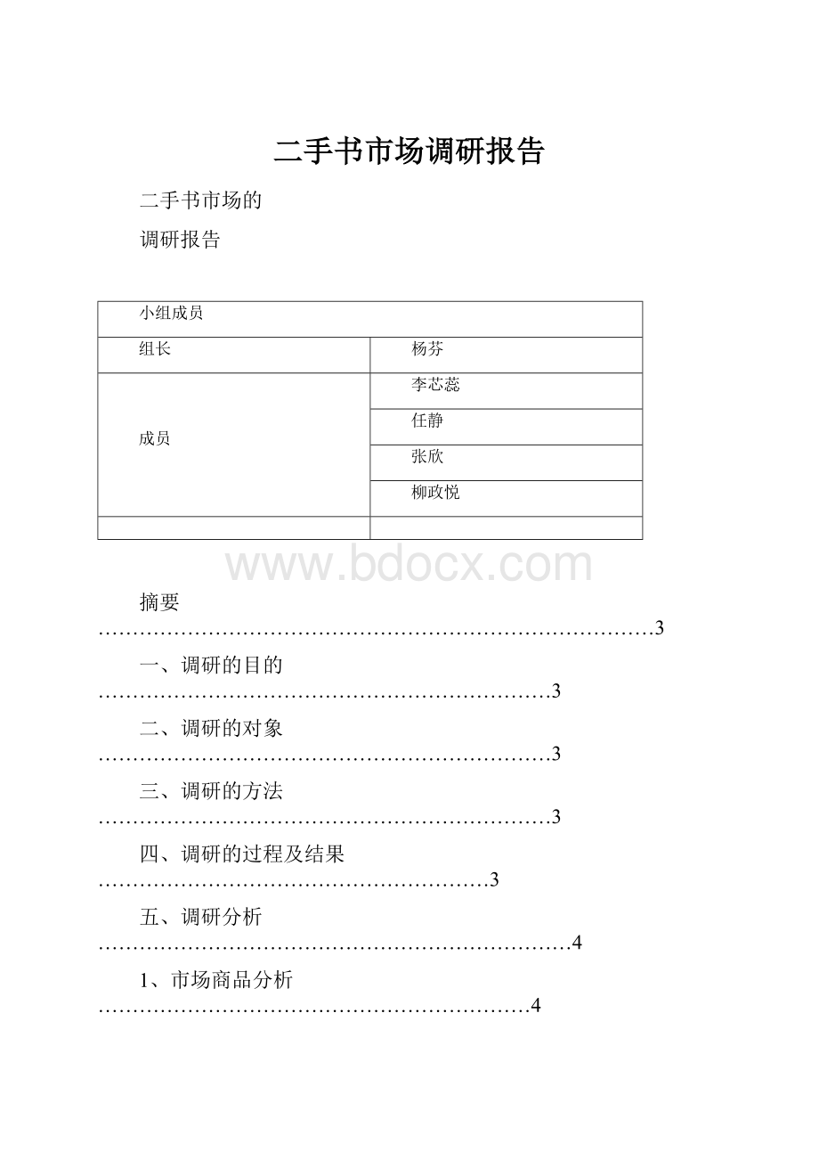 二手书市场调研报告.docx