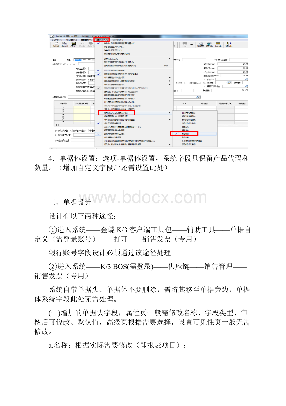 金蝶K3销售发票自定义应用方案.docx_第2页