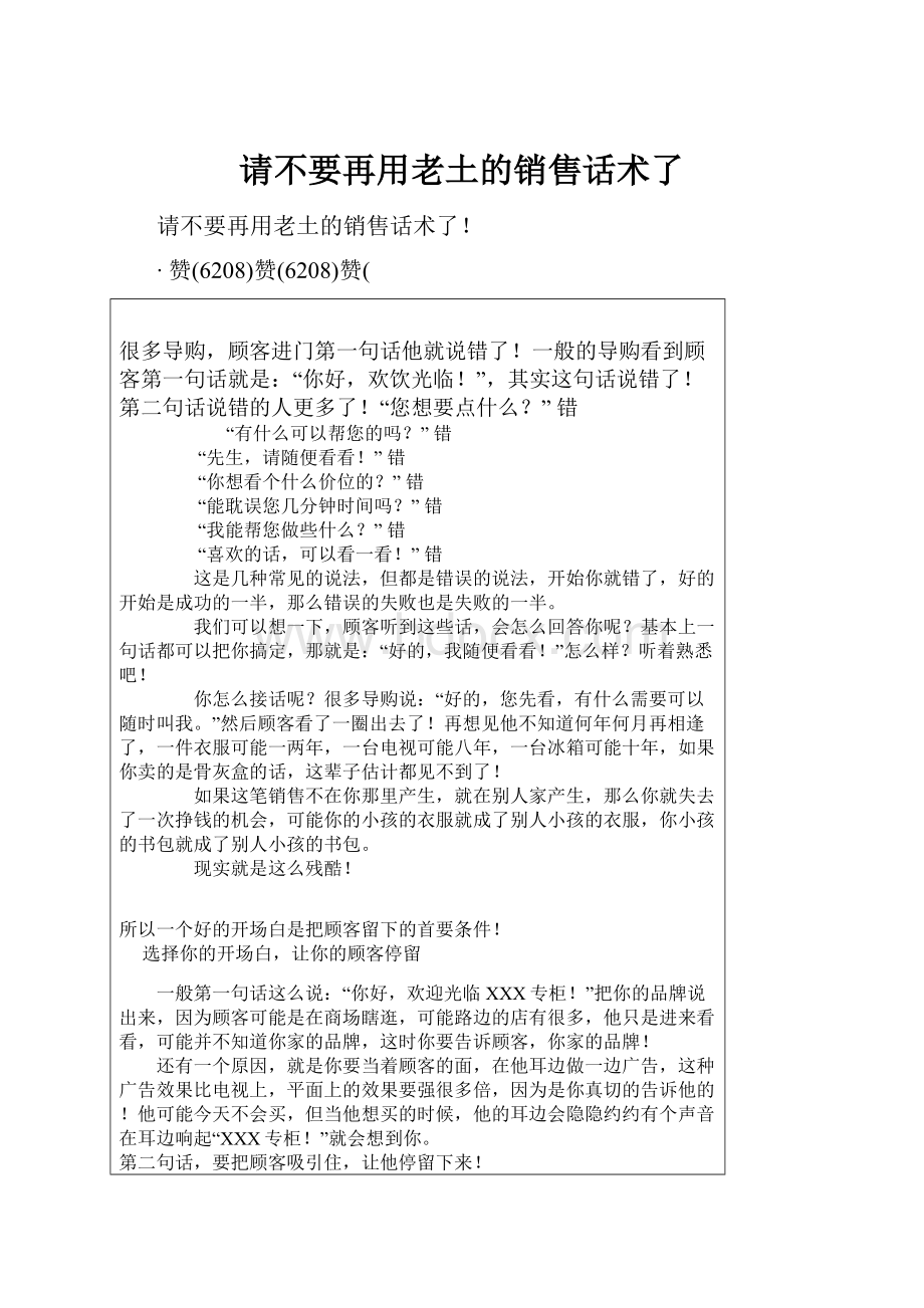 请不要再用老土的销售话术了.docx_第1页