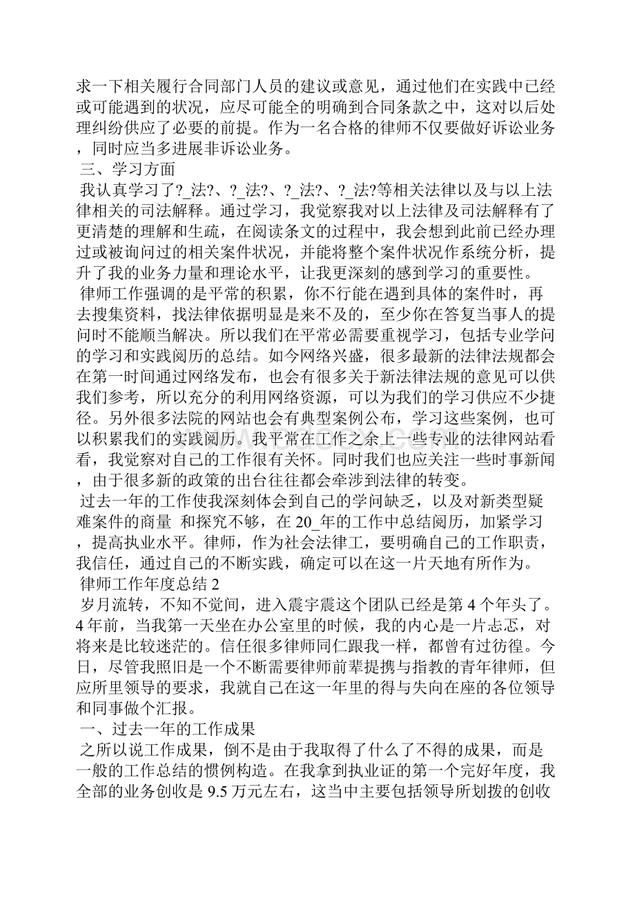 律师工作年度总结5篇.docx_第2页