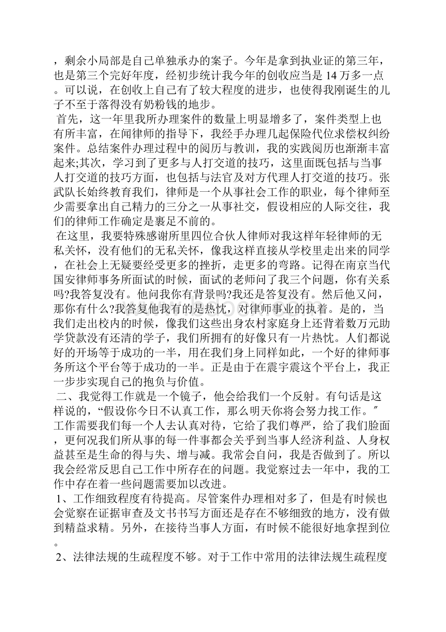 律师工作年度总结5篇.docx_第3页